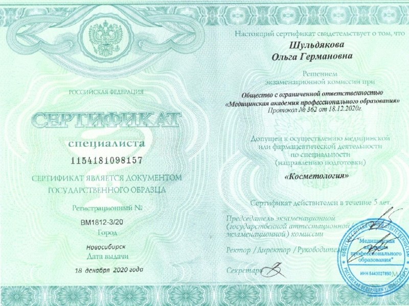 Шульдякова Ольга Германовна